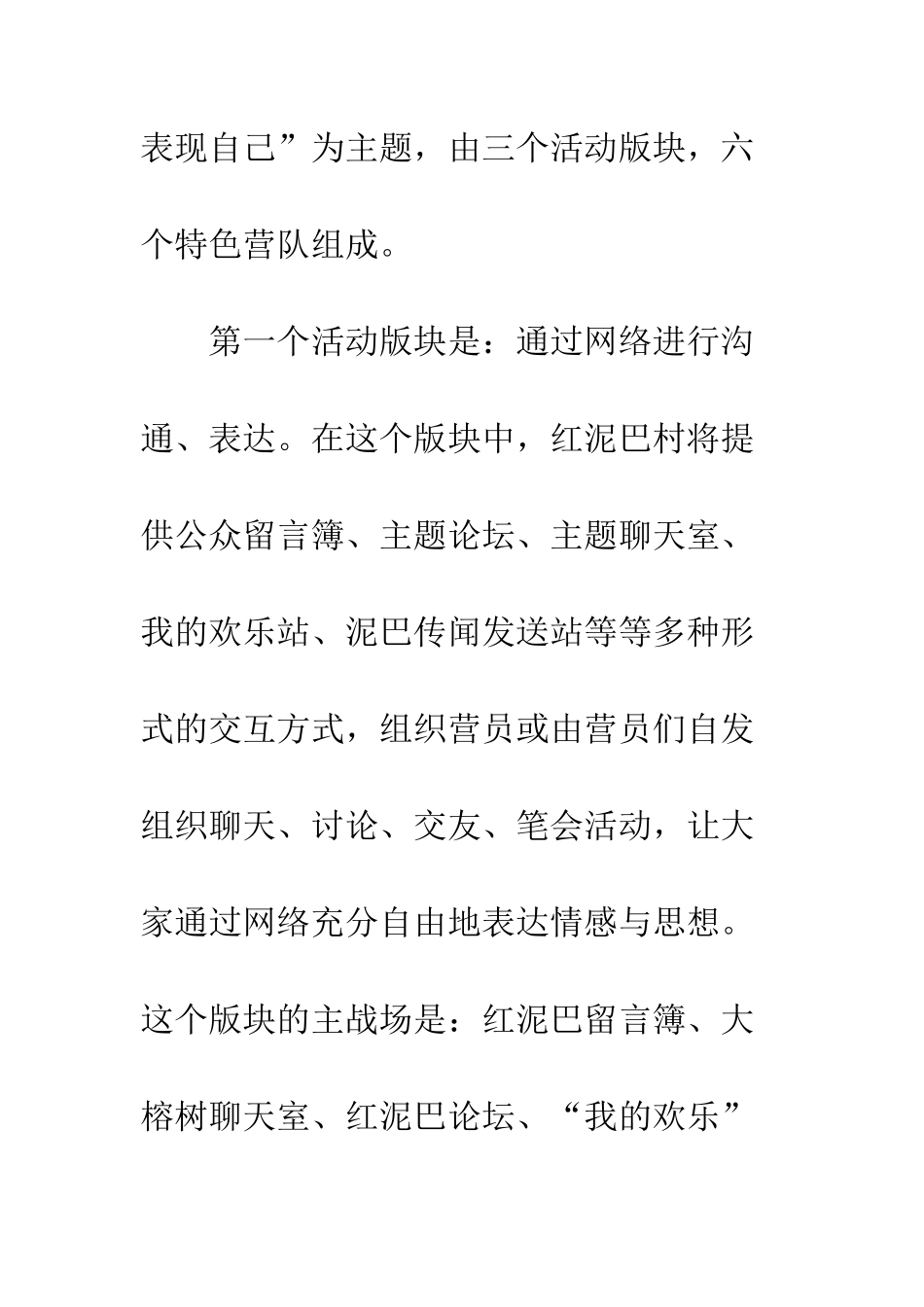 夏令营当值营长开场白讲话--精编范文_第3页