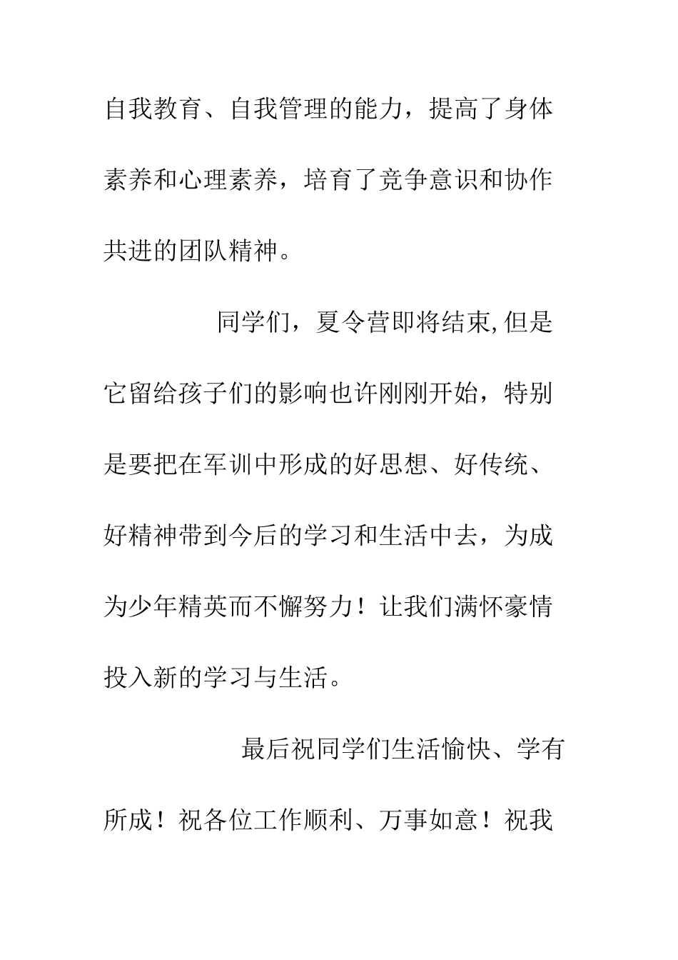 夏令营汇报会讲话--精编范文_第3页