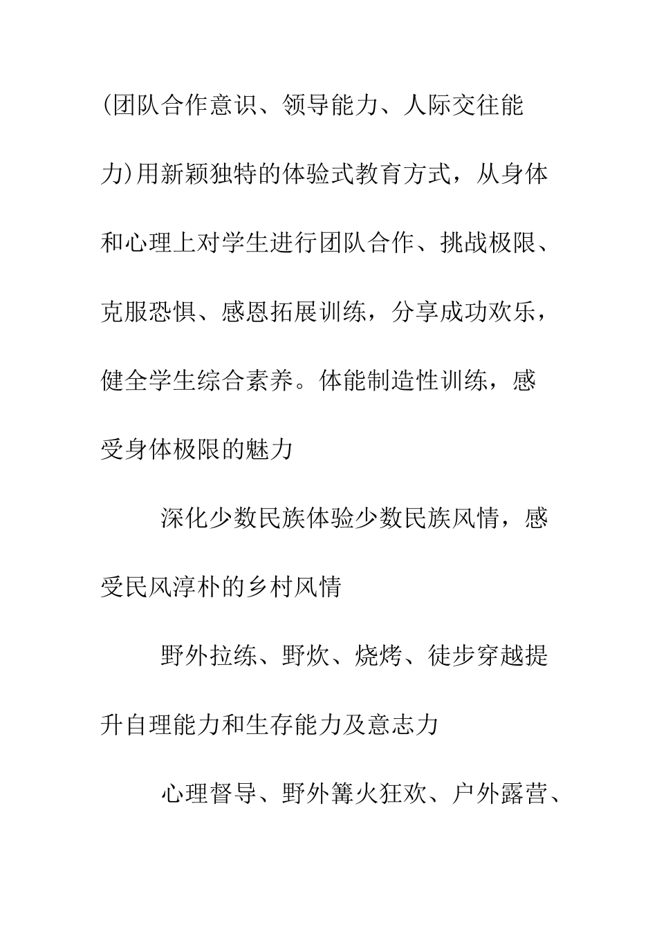 夏令营邀请函--精编范文_第3页