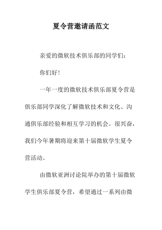 夏令营邀请函范文--精编范文