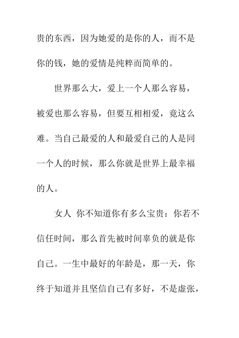 夏天发给女友的现代简短表白情书爱你永世不移!--精编范文_第3页