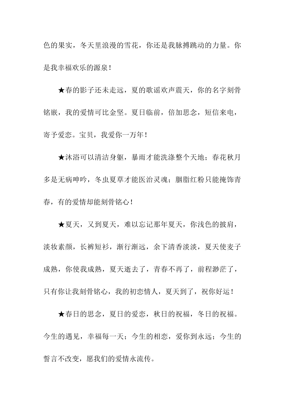 夏天发给女朋友的情话_第2页