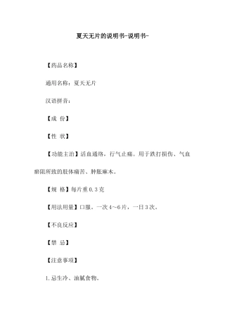 夏天无片的说明书-说明书-