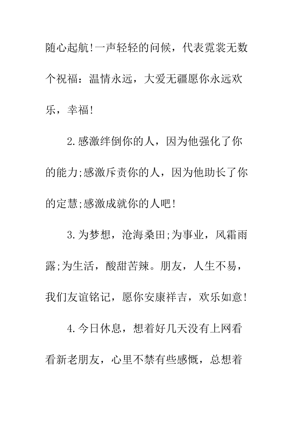 夏天问候关心祝福短信--精编范文_第2页
