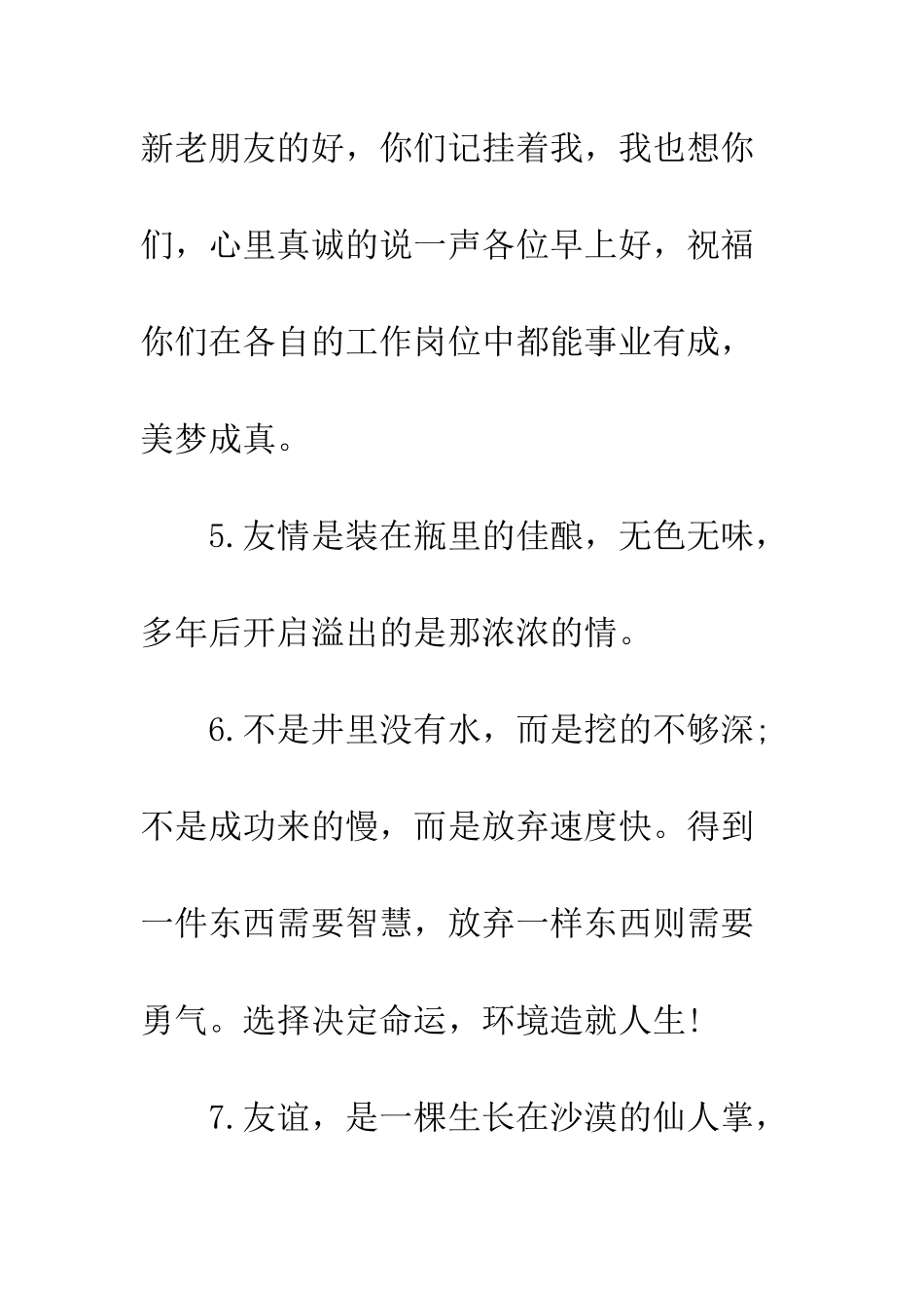 夏天问候关心祝福短信--精编范文_第3页