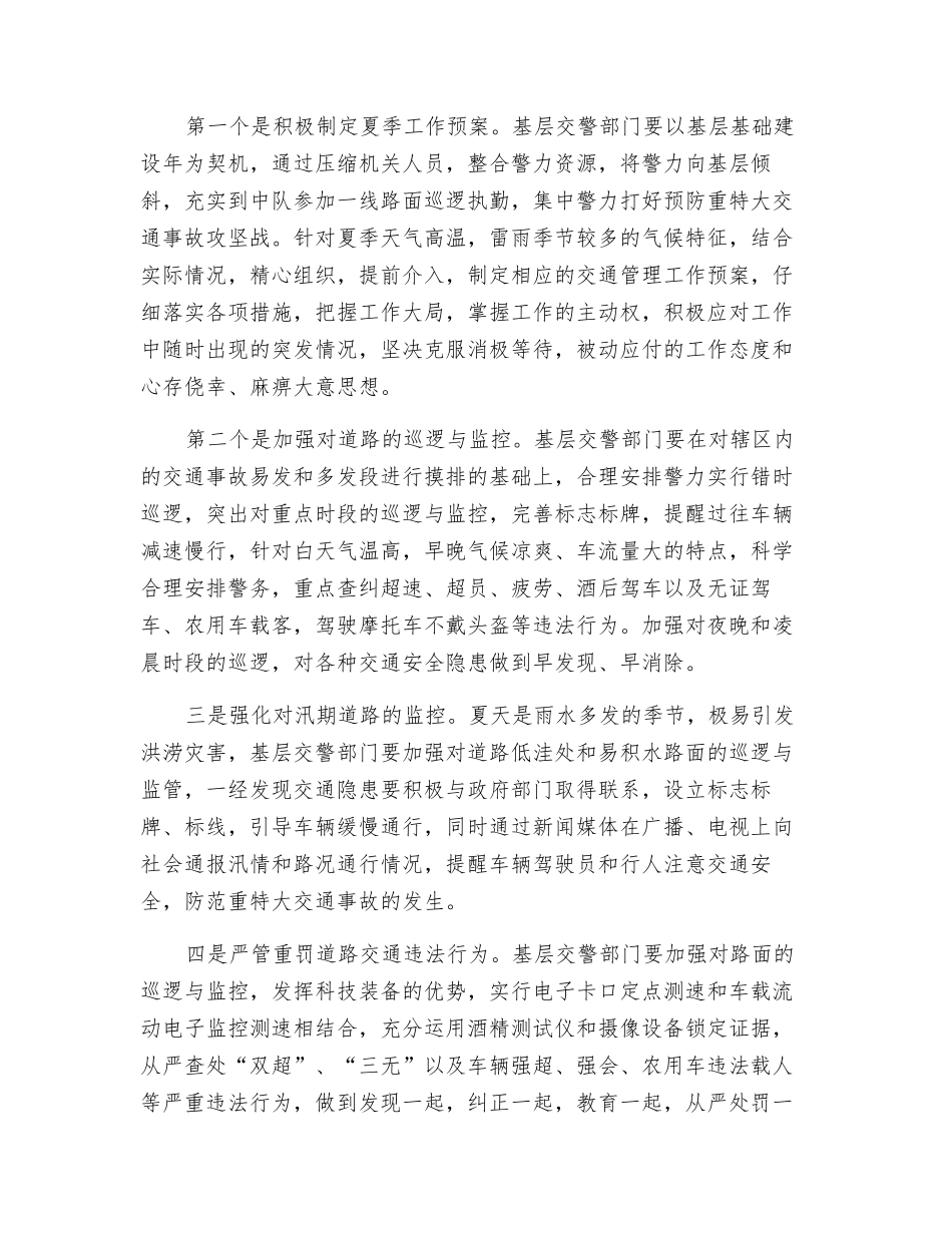 夏季交通事故隐患及预防管理措施_第2页