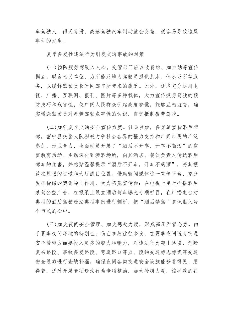 夏季交通事故多发的原因及预防对策_第2页