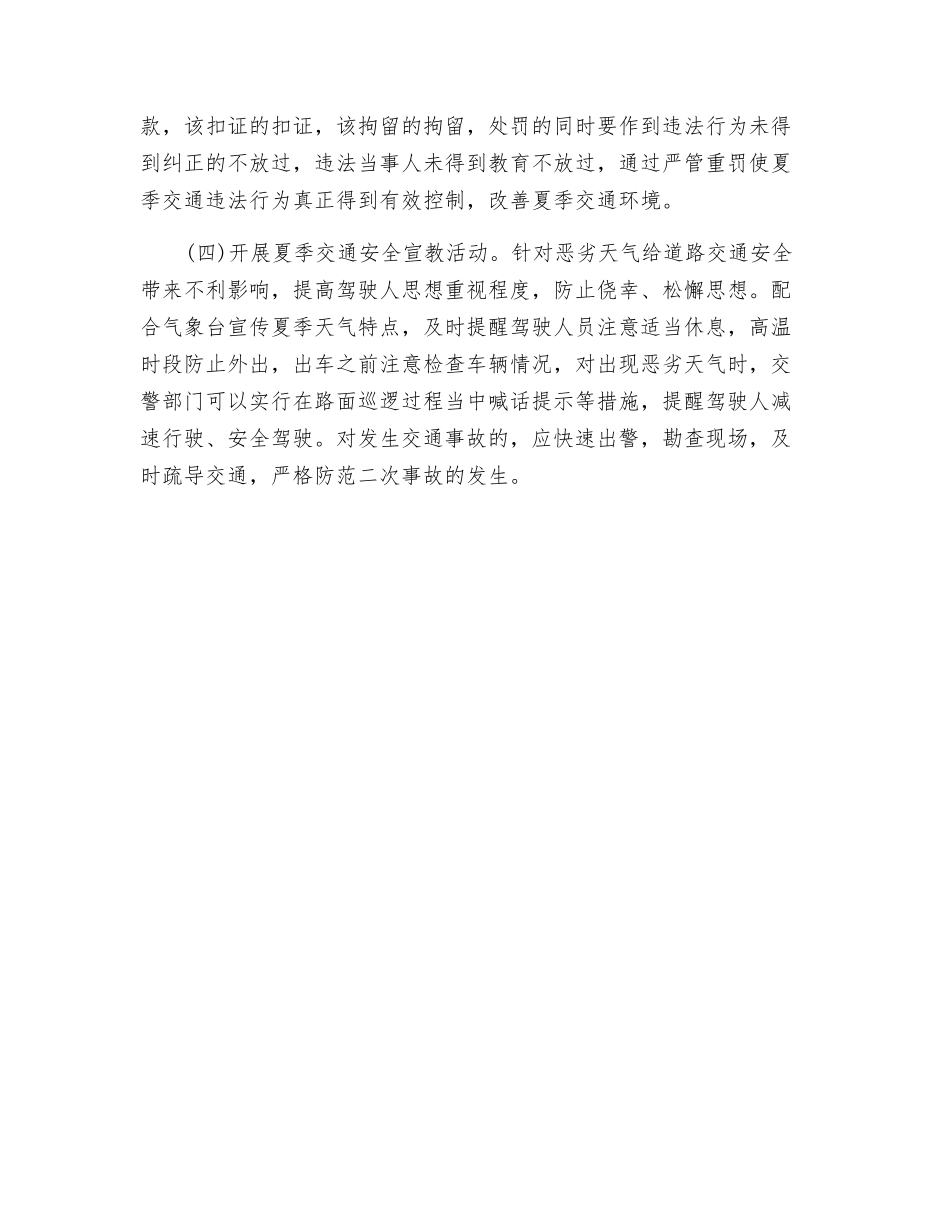 夏季交通事故多发的原因及预防对策_第3页