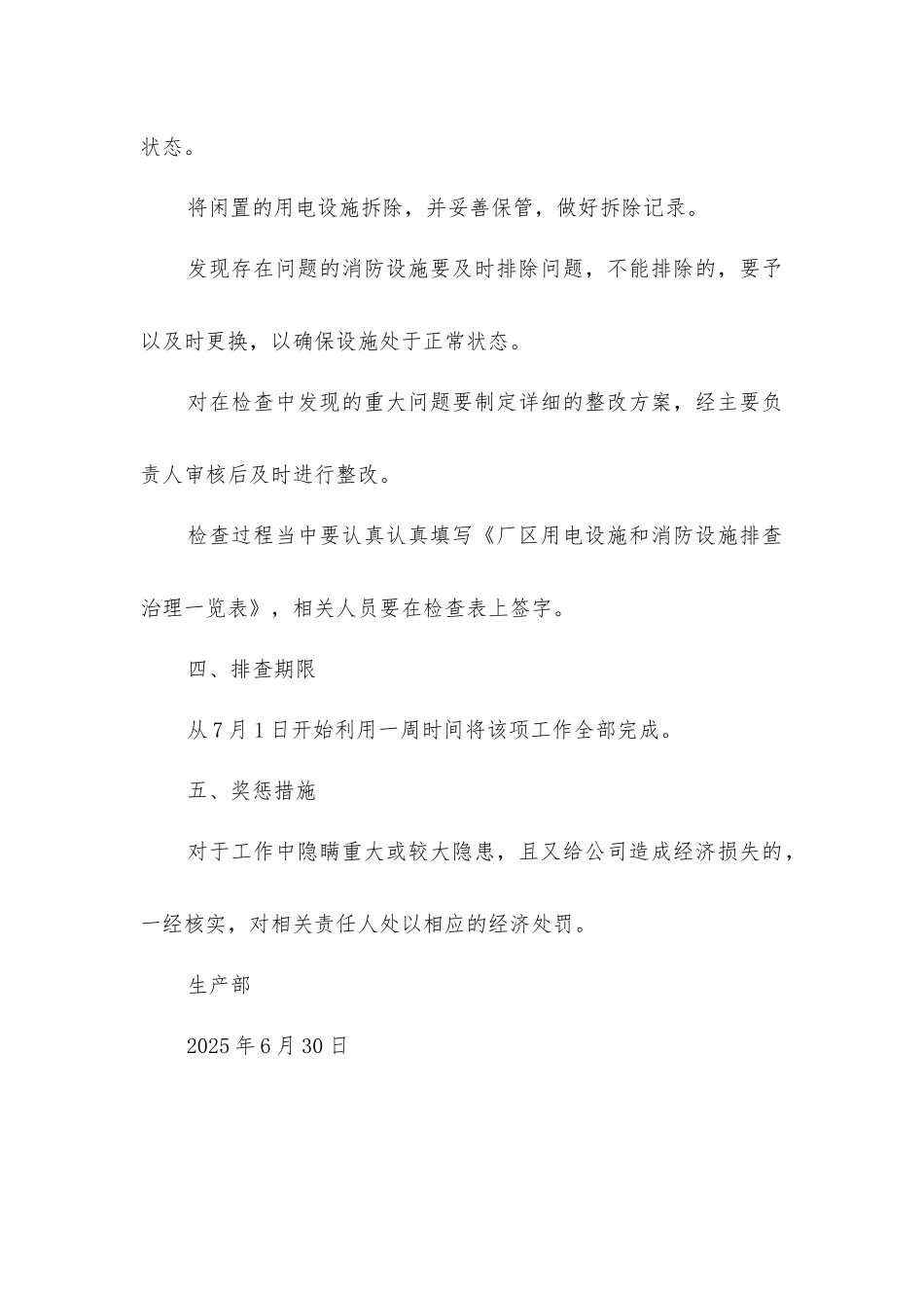 夏季公司电器及消防设施隐患排查办法_第2页