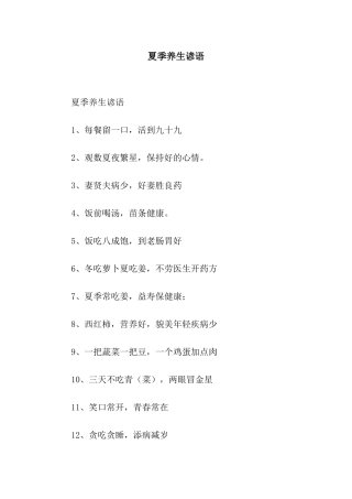 夏季养生谚语