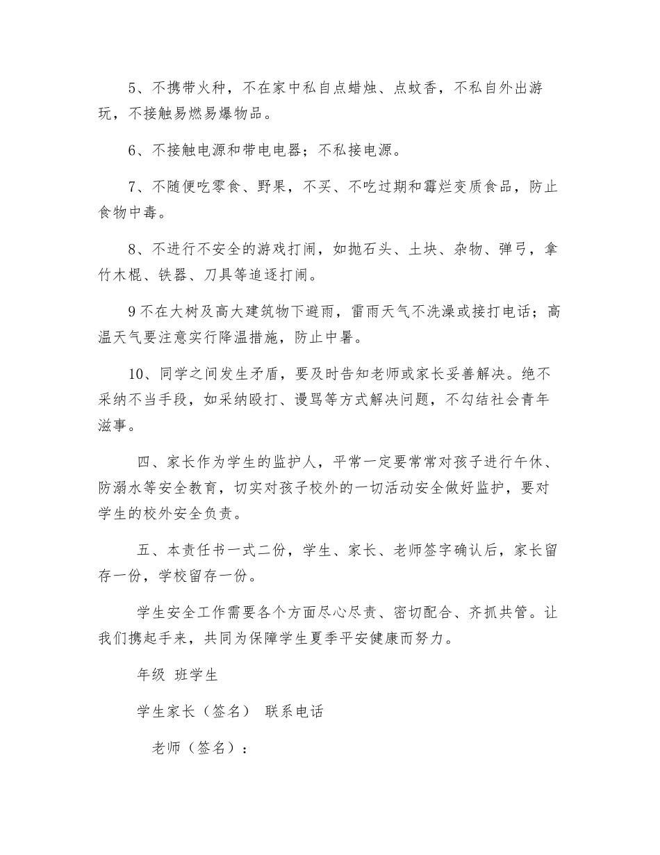 夏季午休及防溺水安全责任书_第3页