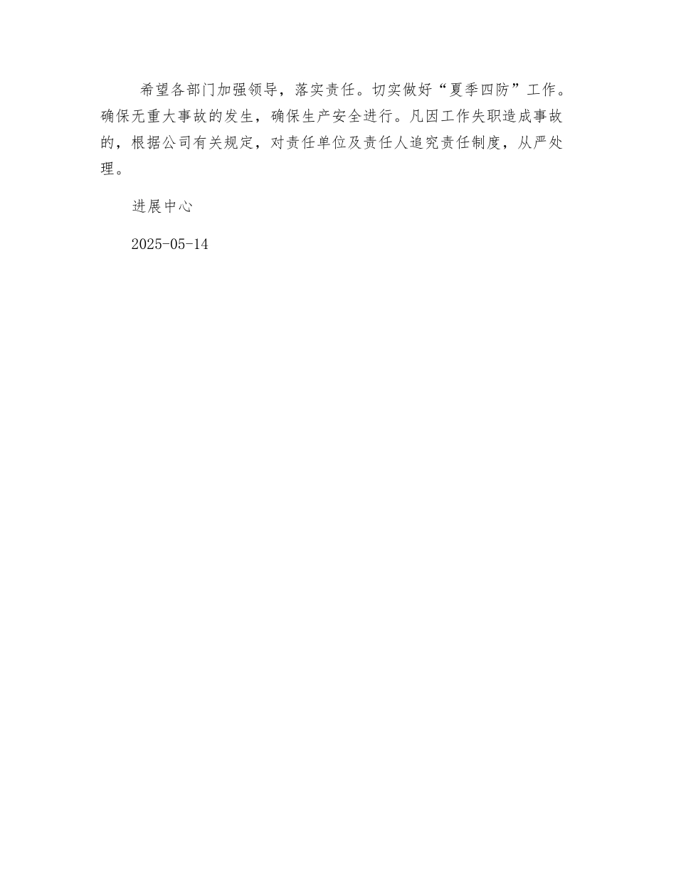 夏季四防安全生产工作_第3页