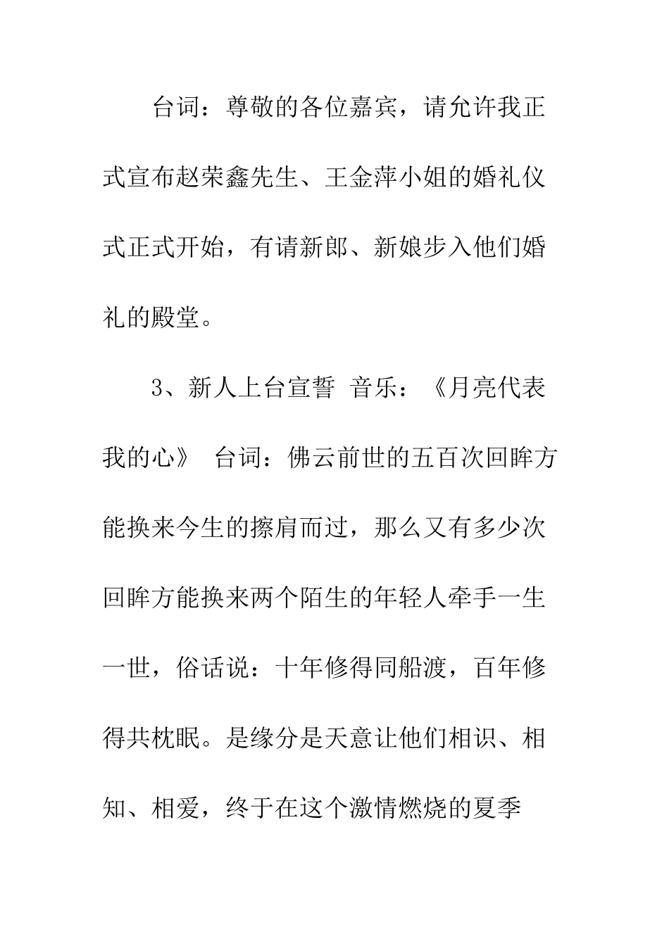 夏季婚礼主持词范文--精编范文_第2页