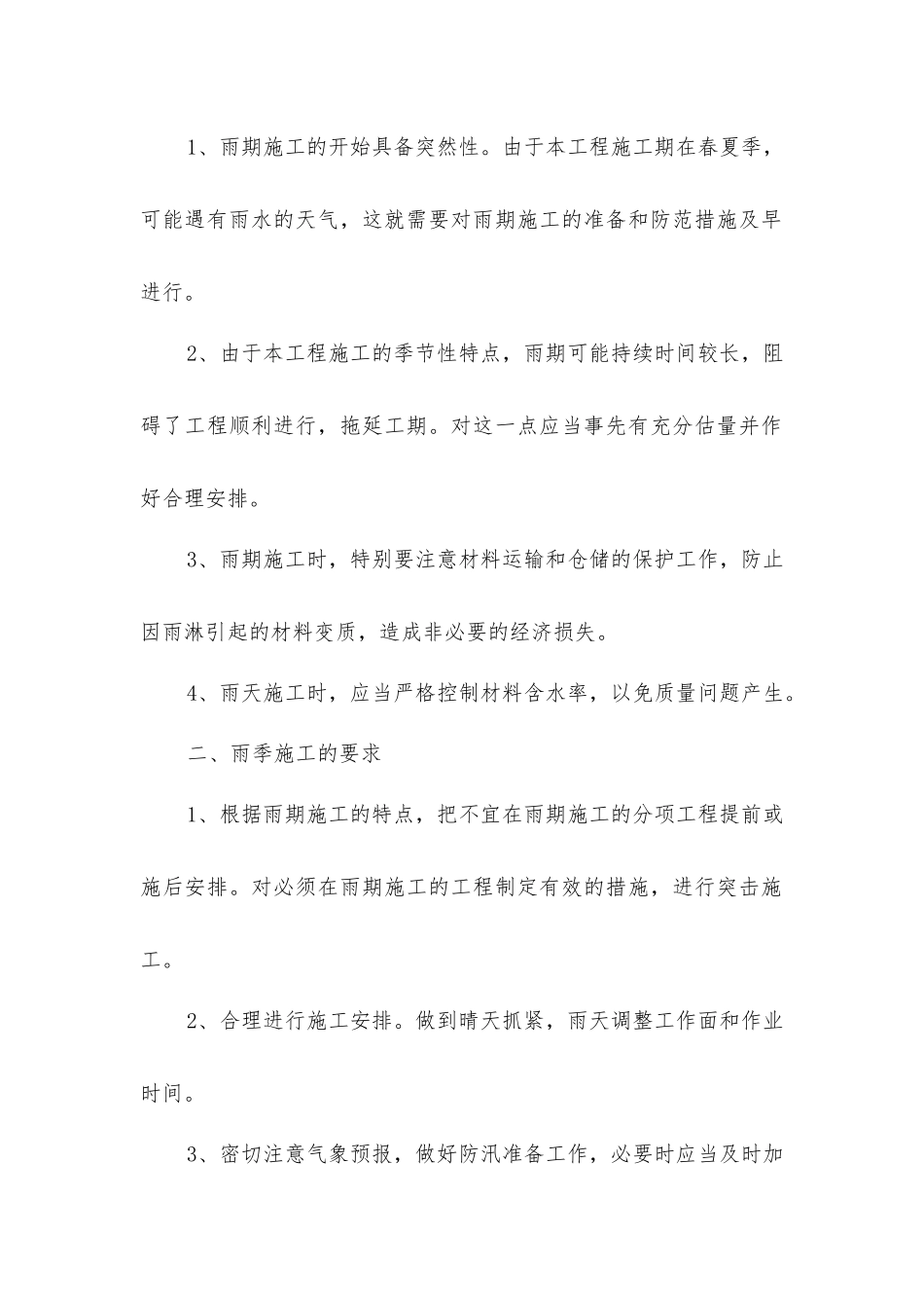 夏季季节性施工措施_第2页