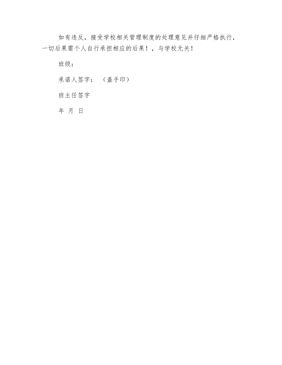夏季安全承诺书_第2页