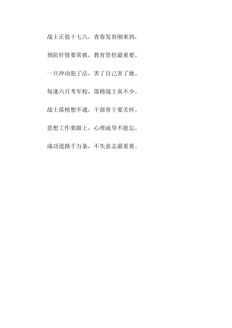 夏季安全标语_第3页