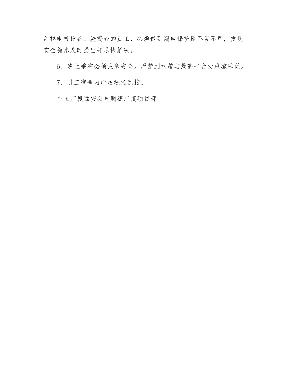 夏季安全生产教育_第2页