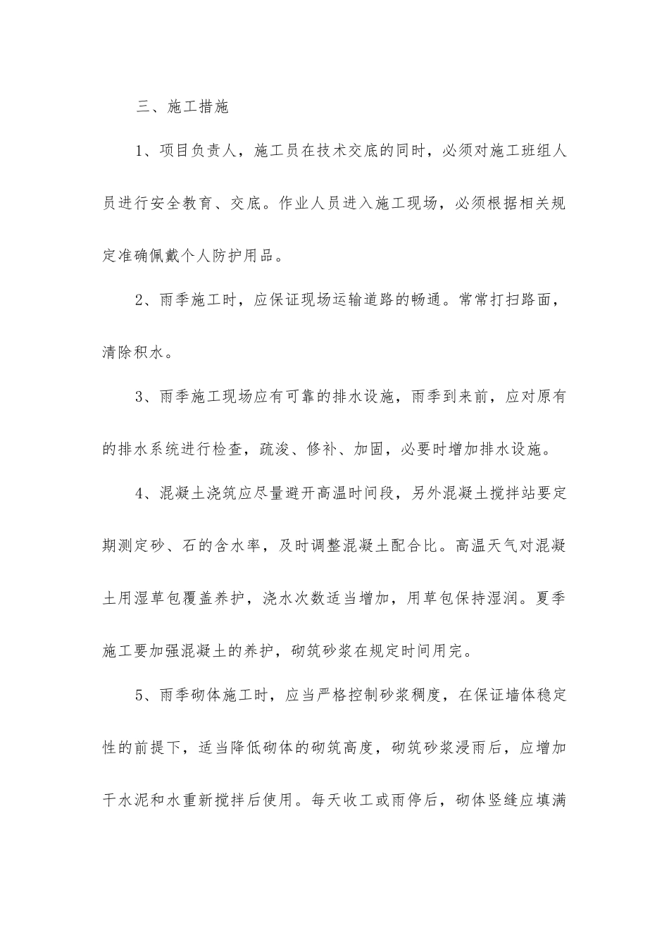 夏季工地施工应该注意的安全管理技术措施_第2页