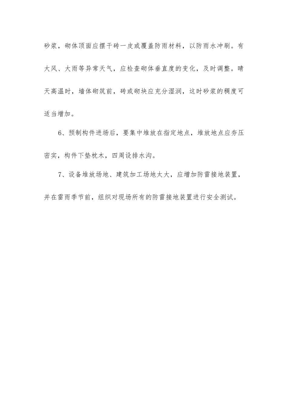 夏季工地施工应该注意的安全管理技术措施_第3页