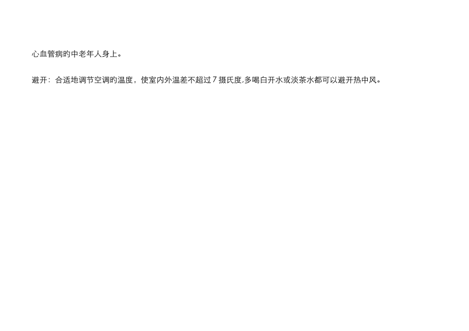 夏季常见疾病有哪些_第3页