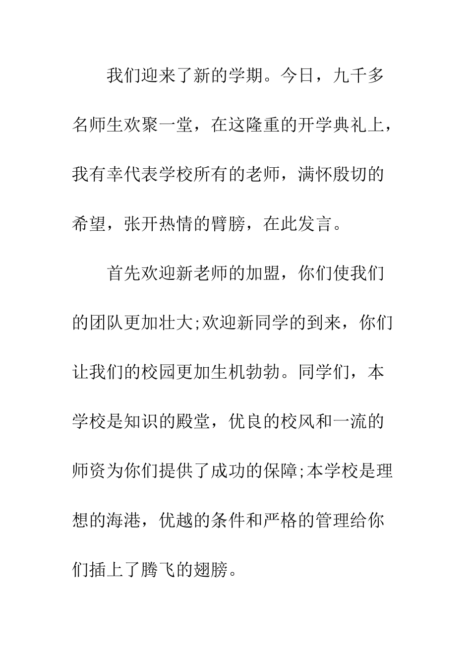 夏季开学典礼主持词--精编范文_第2页