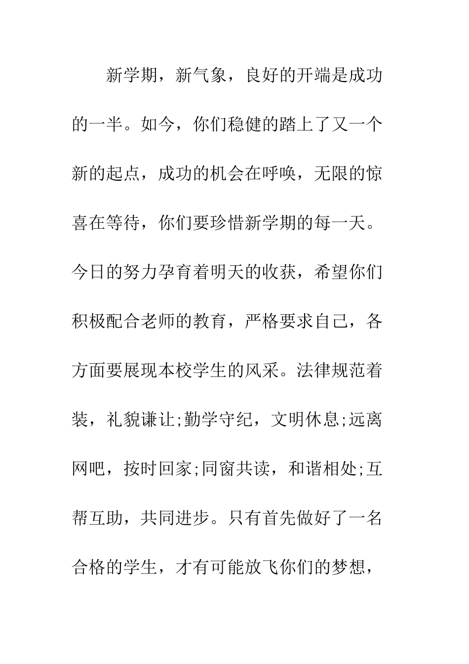 夏季开学典礼主持词--精编范文_第3页