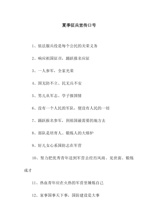 夏季征兵宣传口号