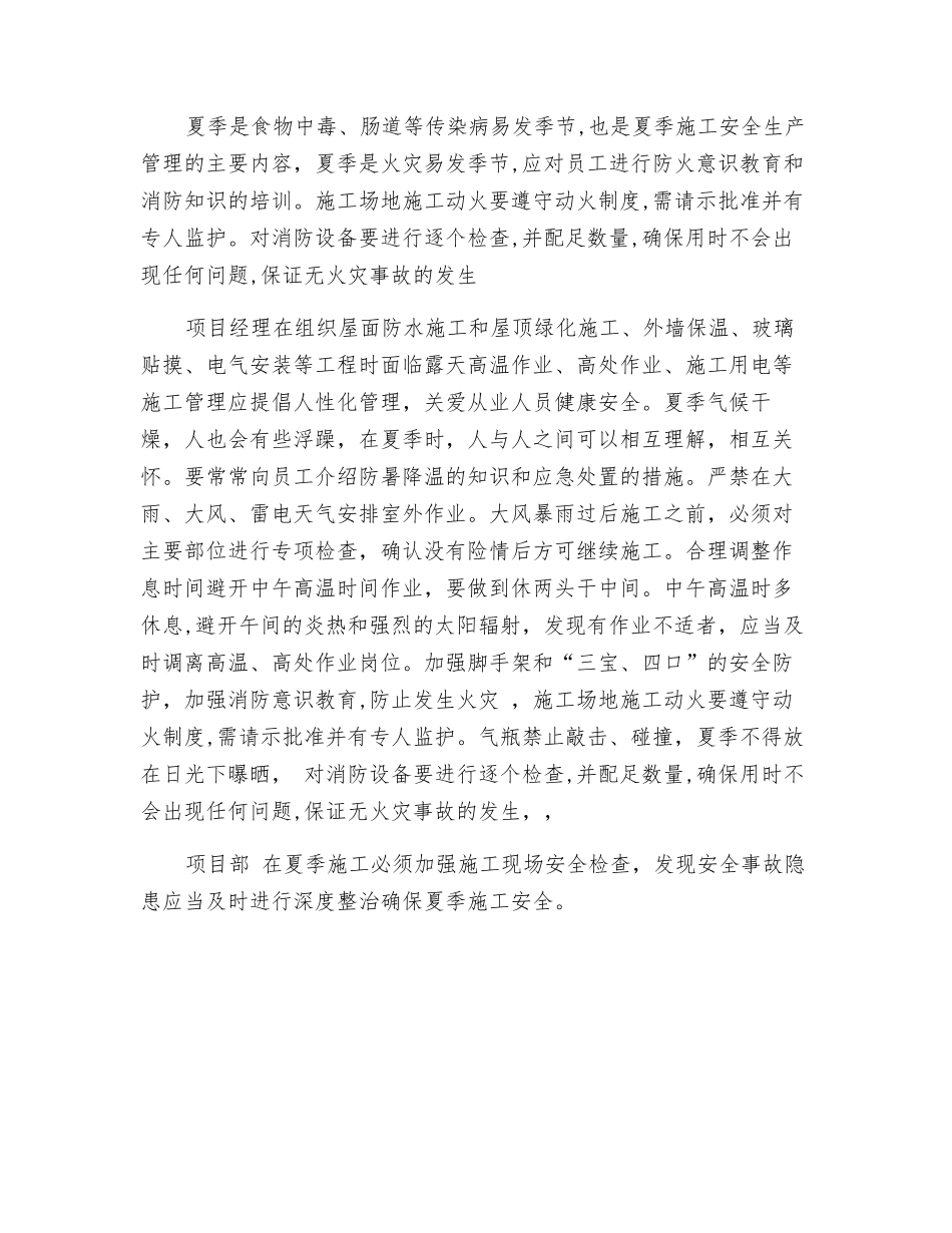 夏季施工安全_第2页