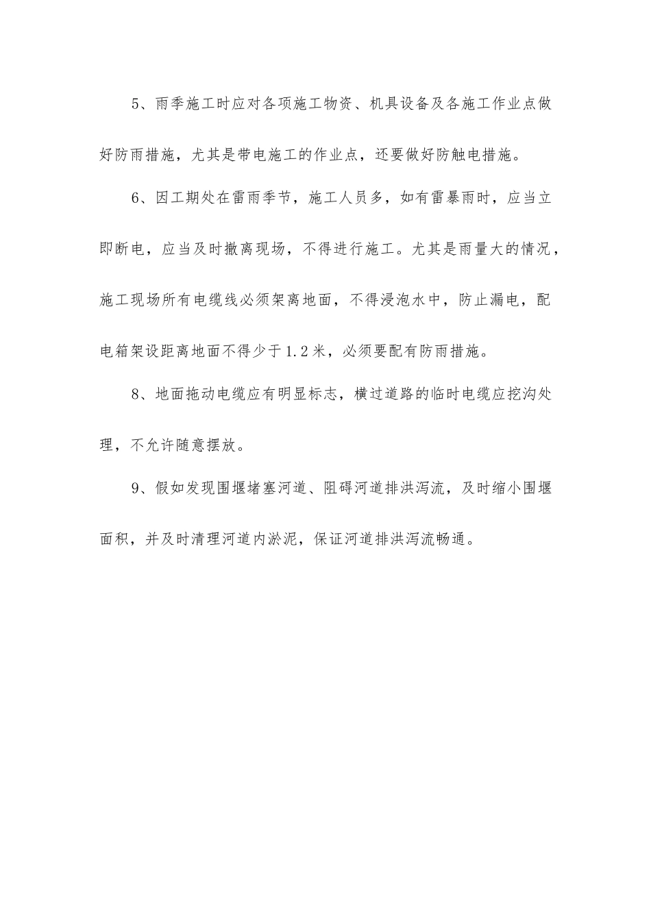 夏季施工安全保证措施_第2页