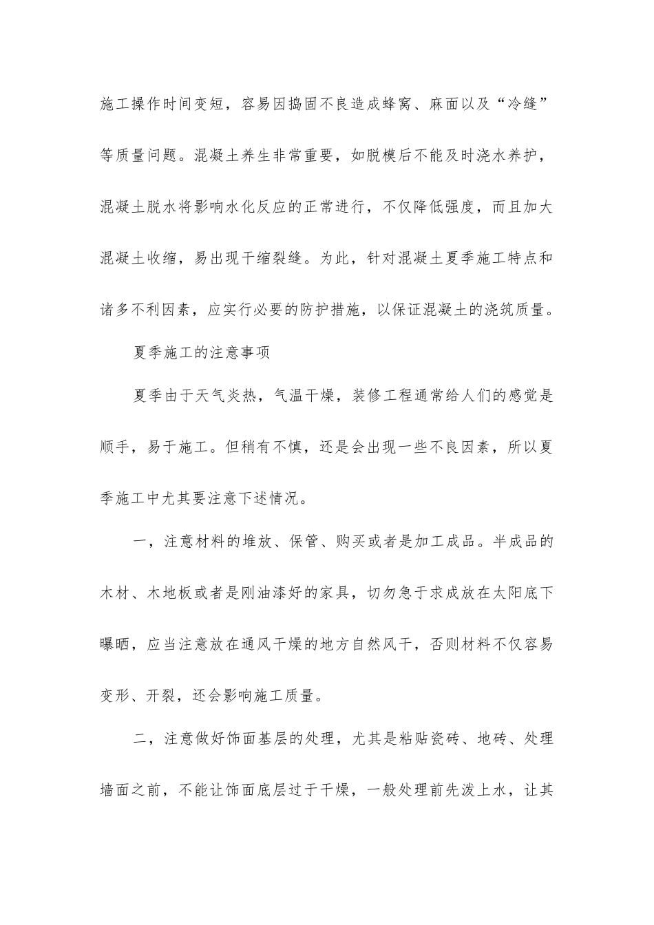 夏季施工安全管理_第2页