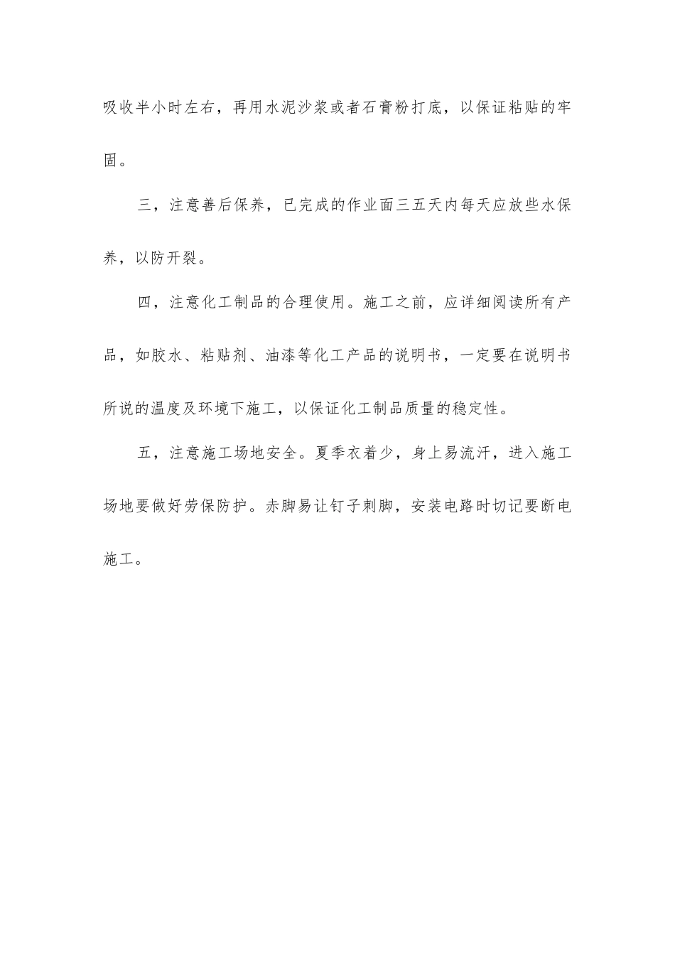 夏季施工安全管理_第3页