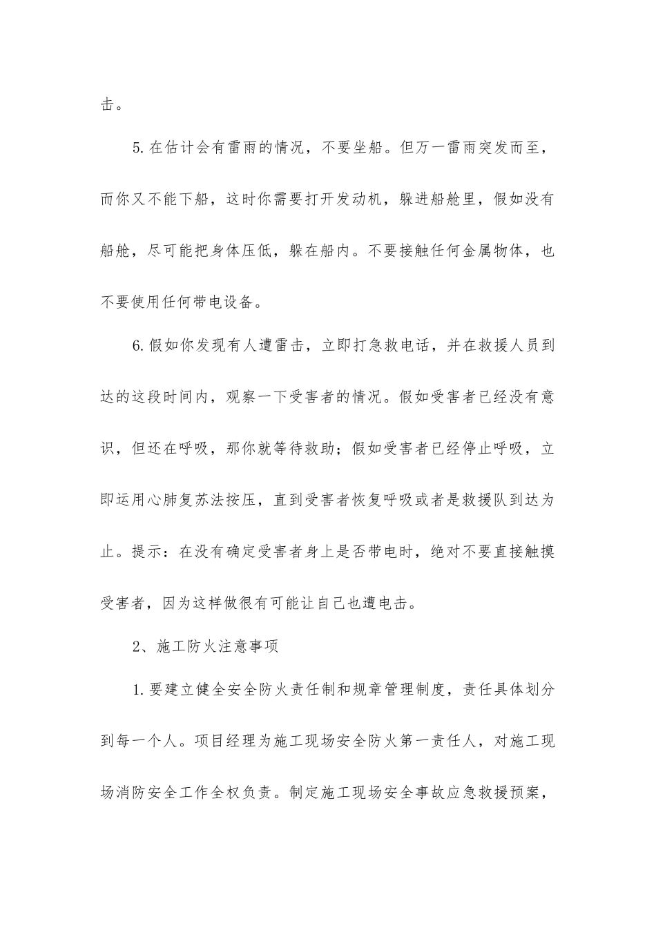 夏季施工安全防范_第2页