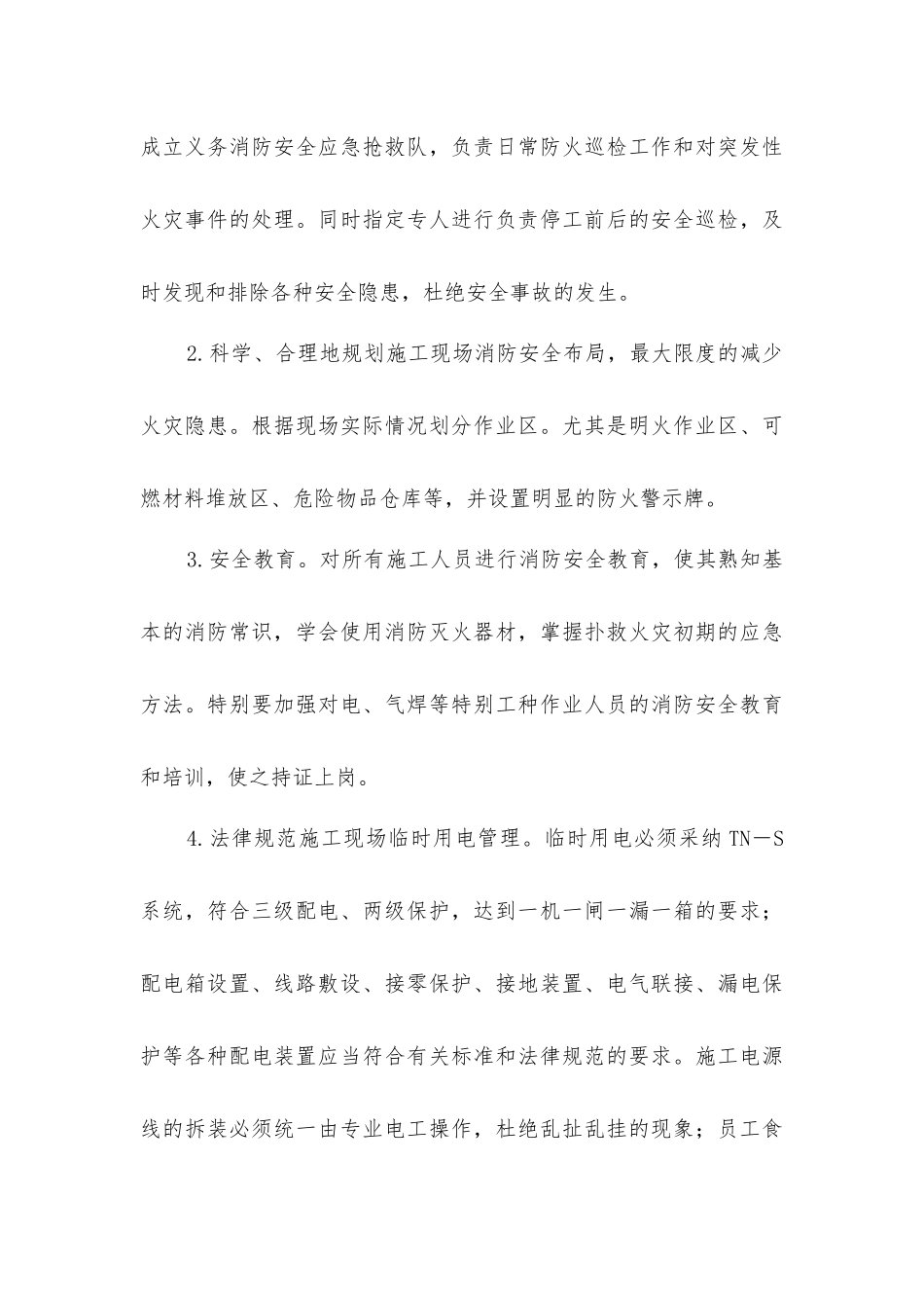 夏季施工安全防范_第3页