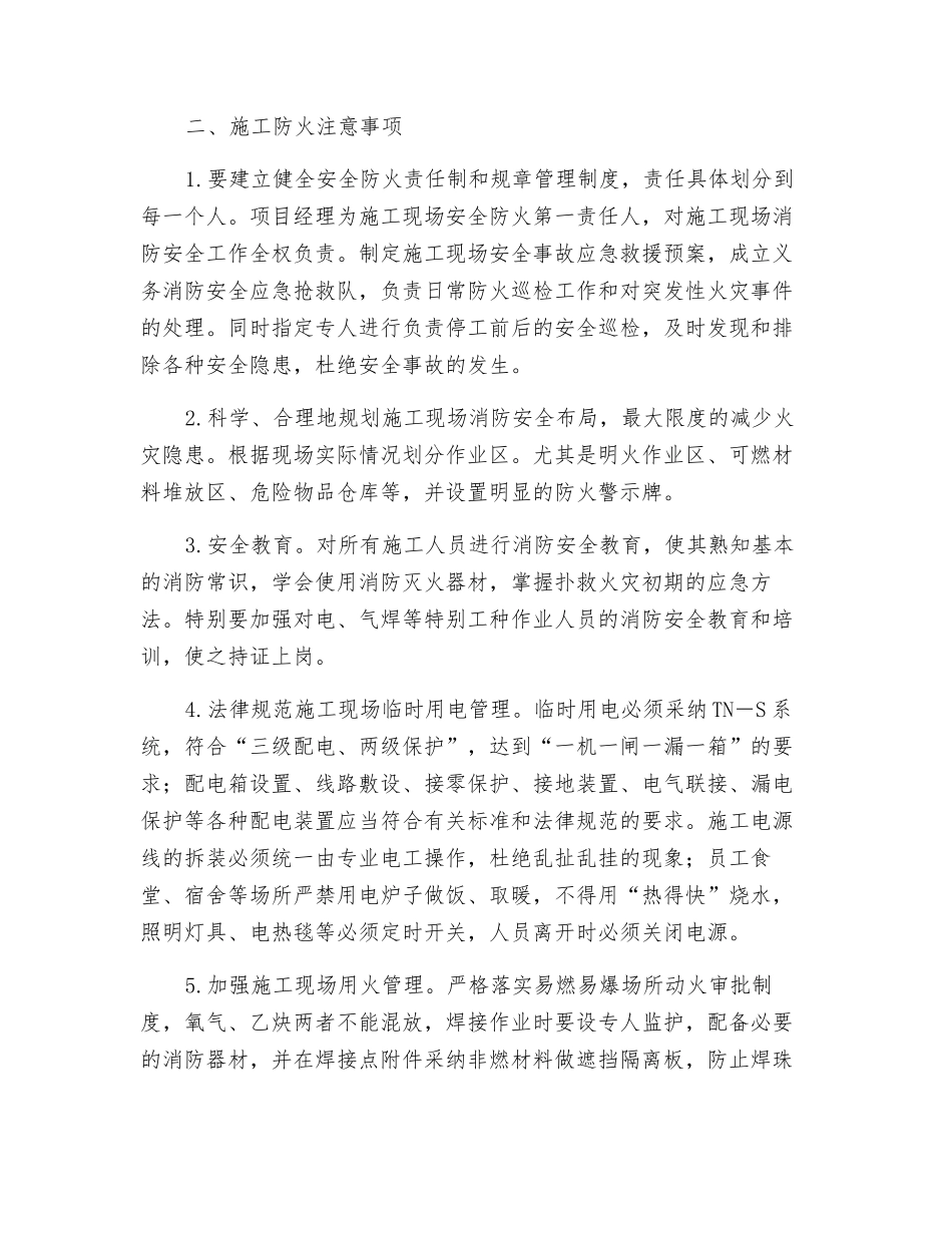 夏季施工防火、防雷击、防毒_第2页