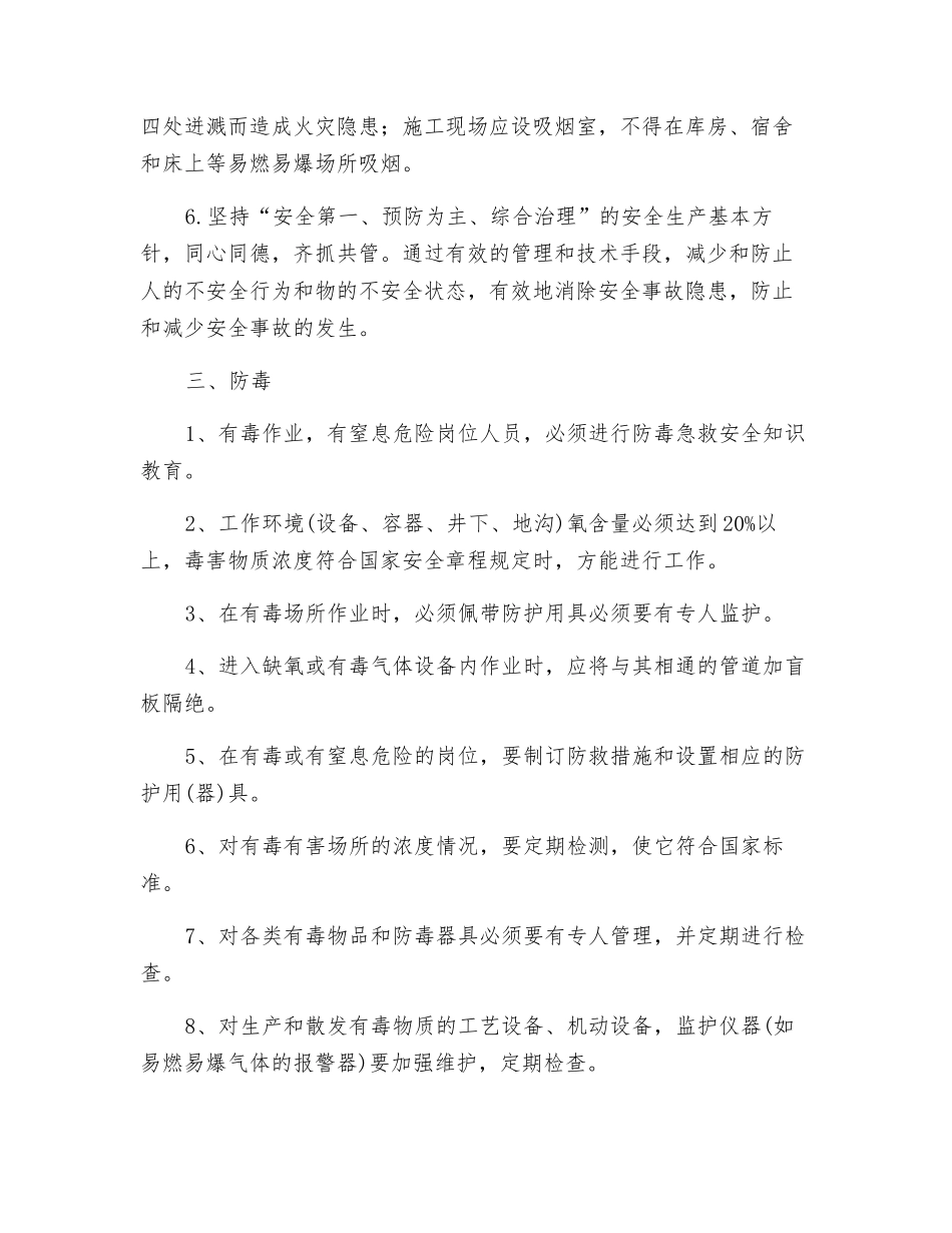 夏季施工防火、防雷击、防毒_第3页