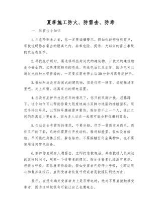 夏季施工防火、防雷击、防毒