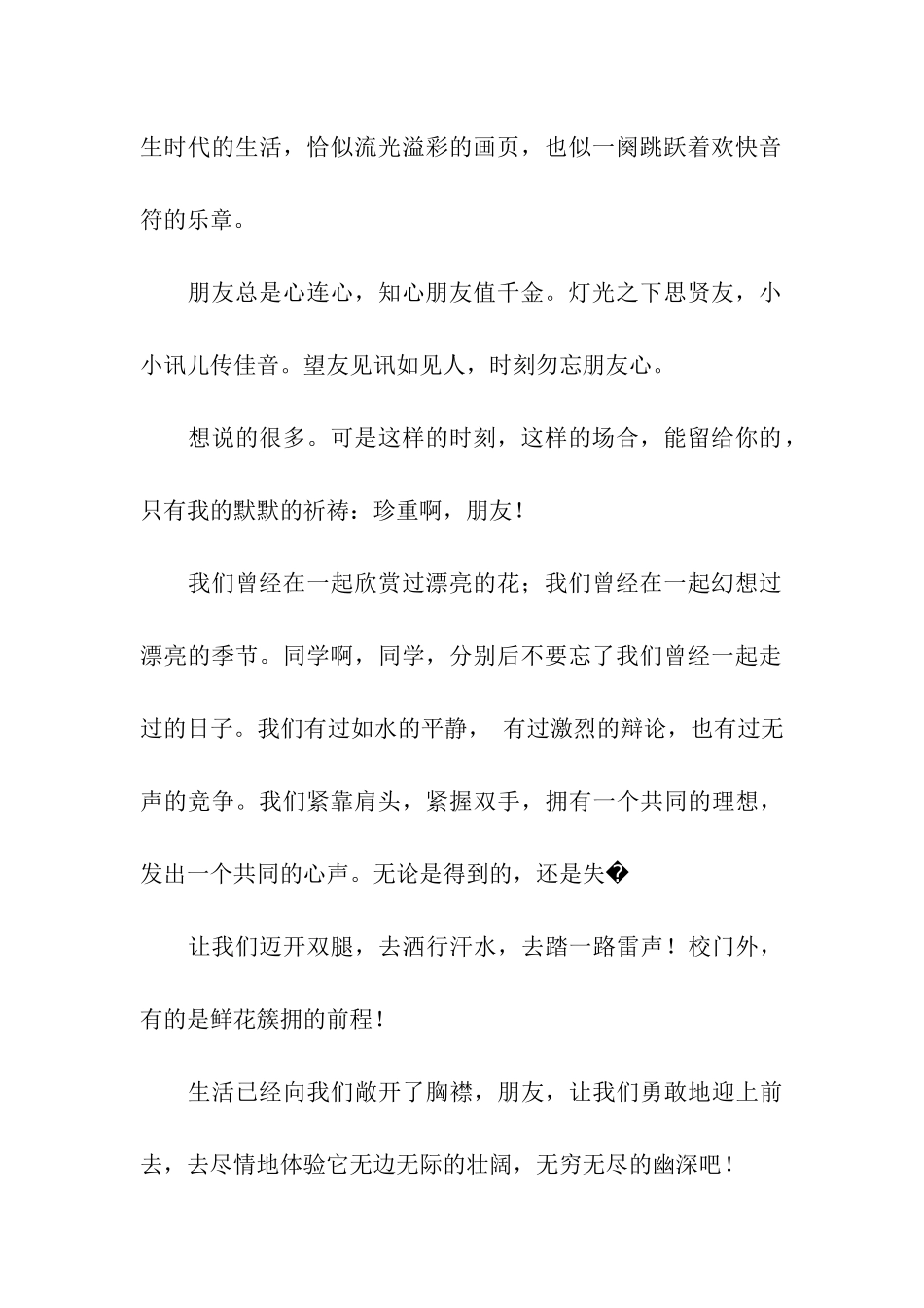 夏季毕业分别祝福语-珍重啊!朋友_第2页