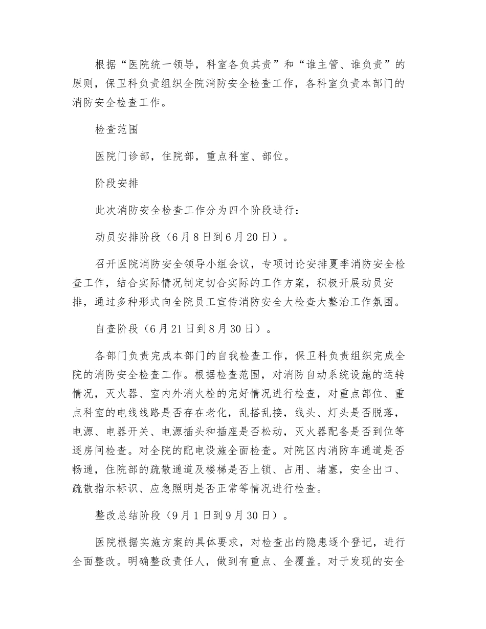 夏季消防检查方案_第2页