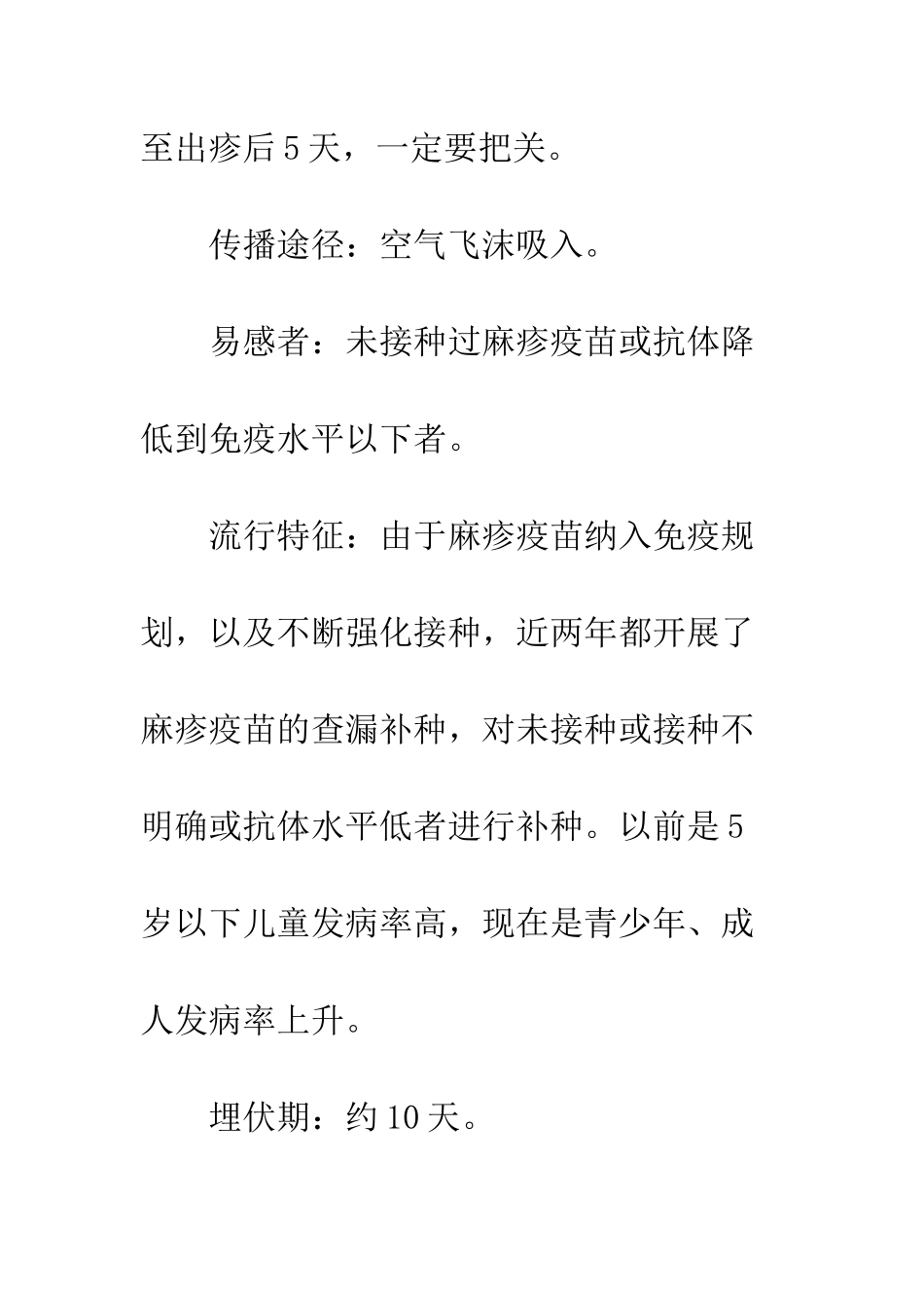 夏季疾病预防知识--精编范文_第2页
