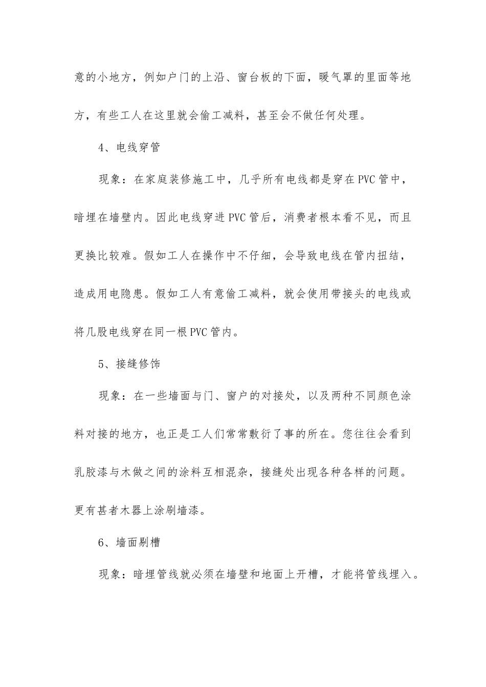 夏季装修知识_第2页