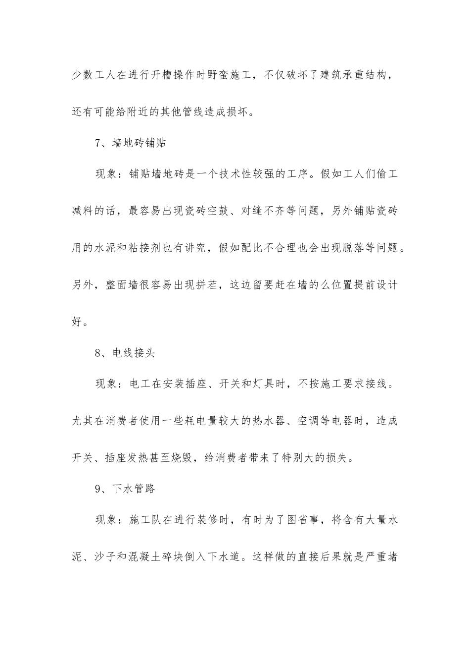 夏季装修知识_第3页