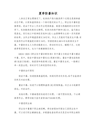 夏季防暑知识
