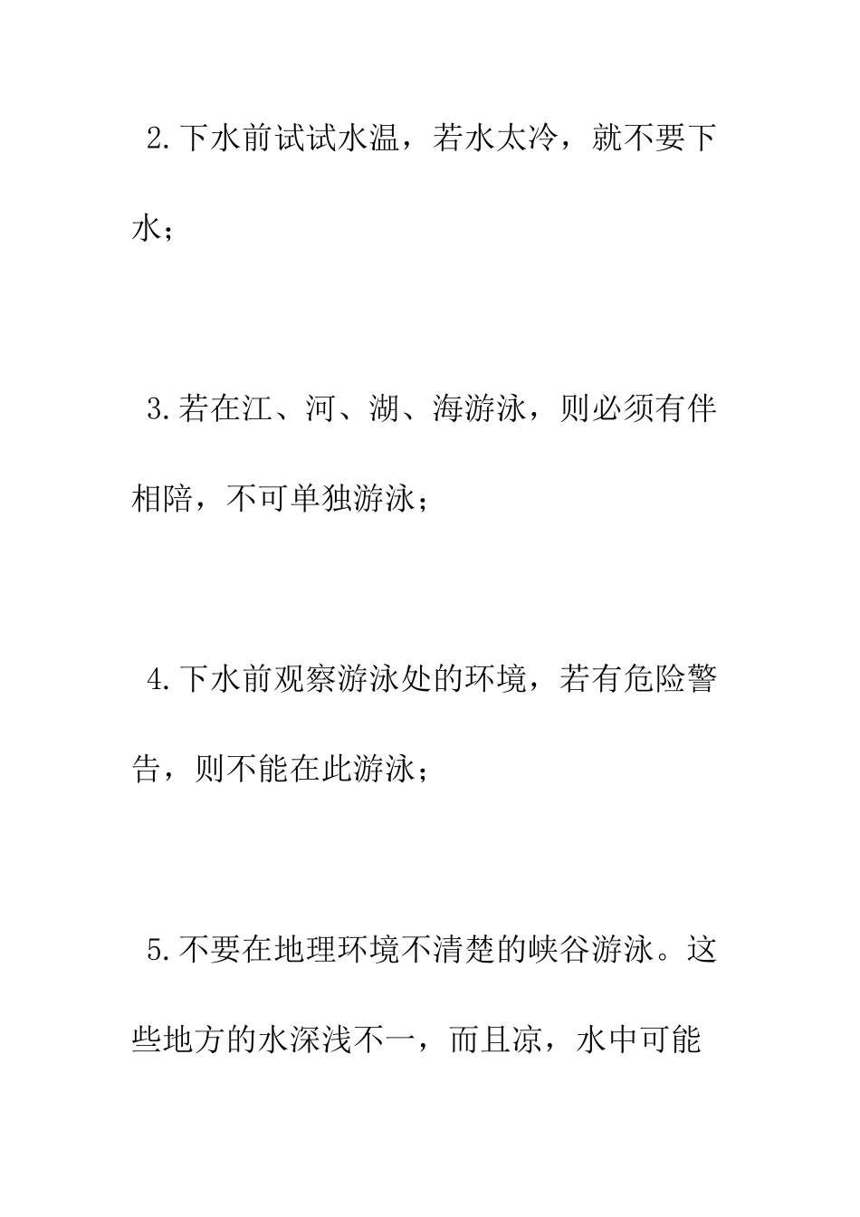 夏季防溺水安全知识--精编范文_第3页