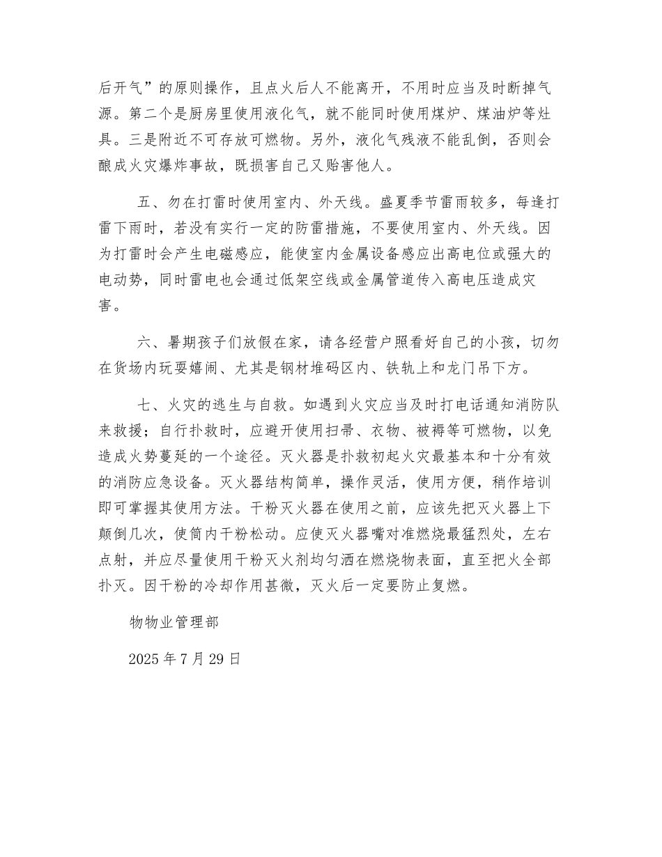 夏季防火须知_第2页