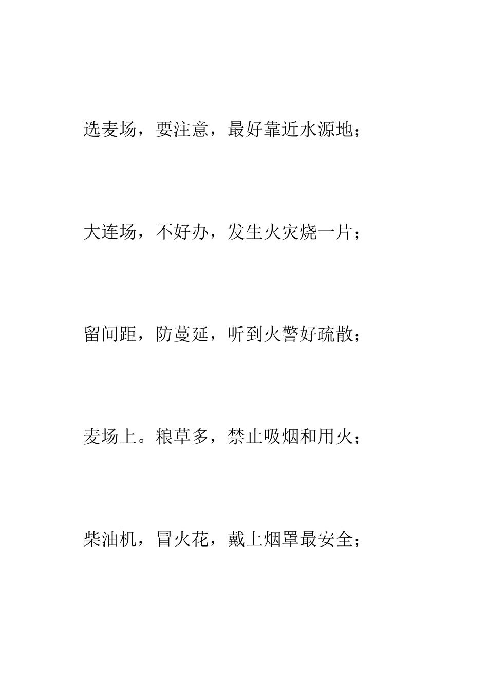 夏收防火歌谣--精编范文_第2页