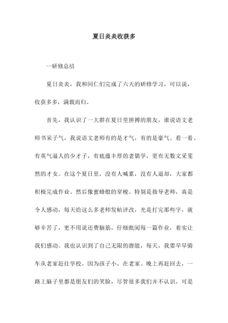 夏日炎炎收获多