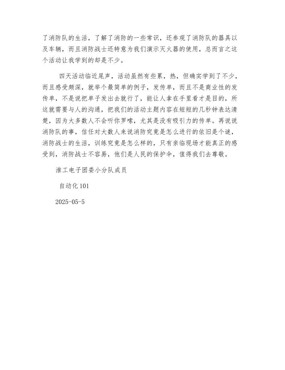 夏日消防宣传活动总结_第2页