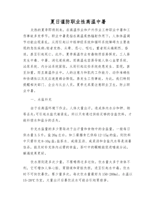 夏日谨防职业性高温中暑