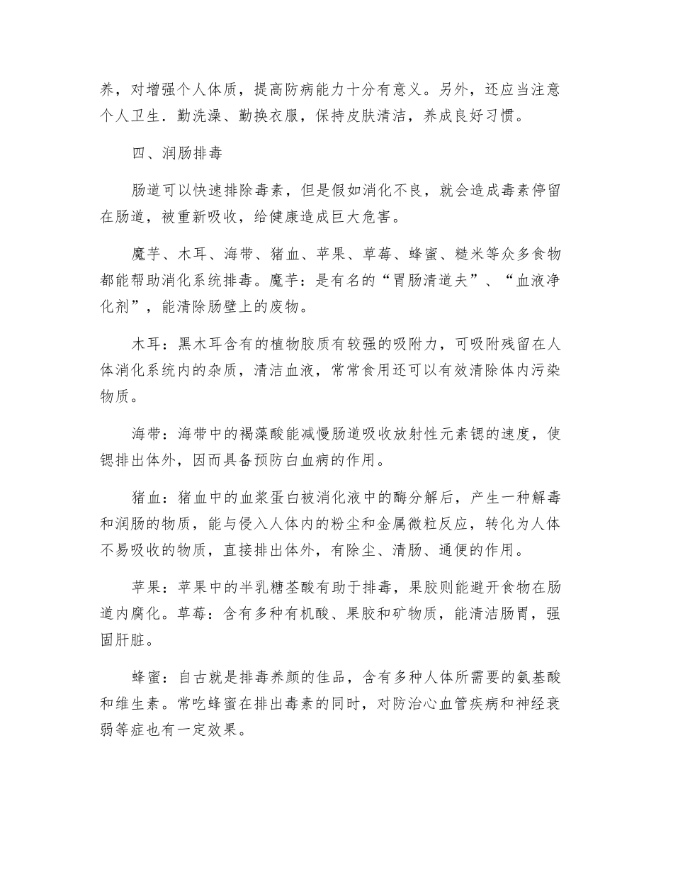 夏日防尘个人防护措施有哪些？_第3页