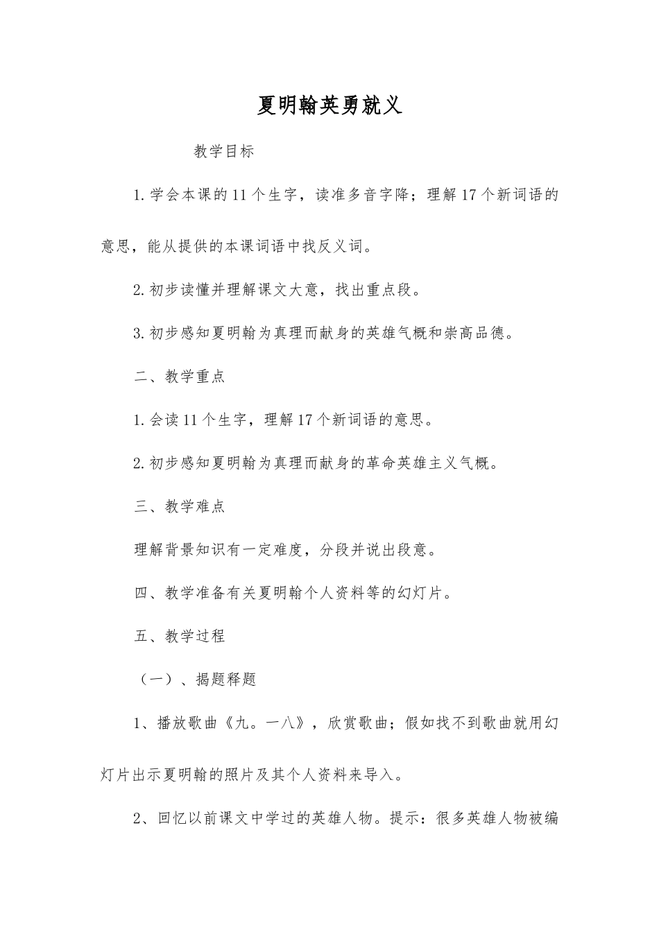 夏明翰英勇就义_第1页